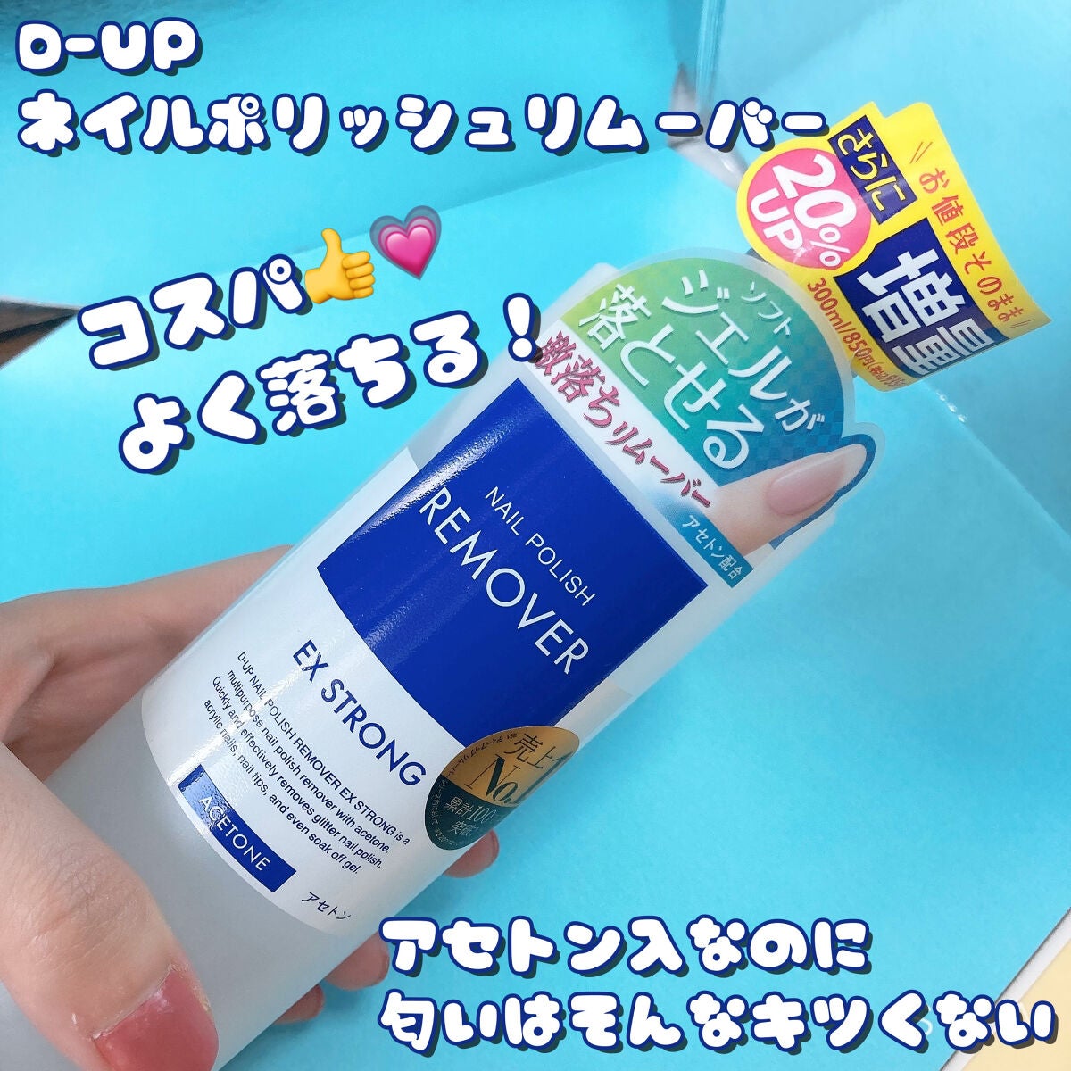 ネイルポリッシュリムーバー EX/D-UP/除光液を使ったクチコミ(1枚目)