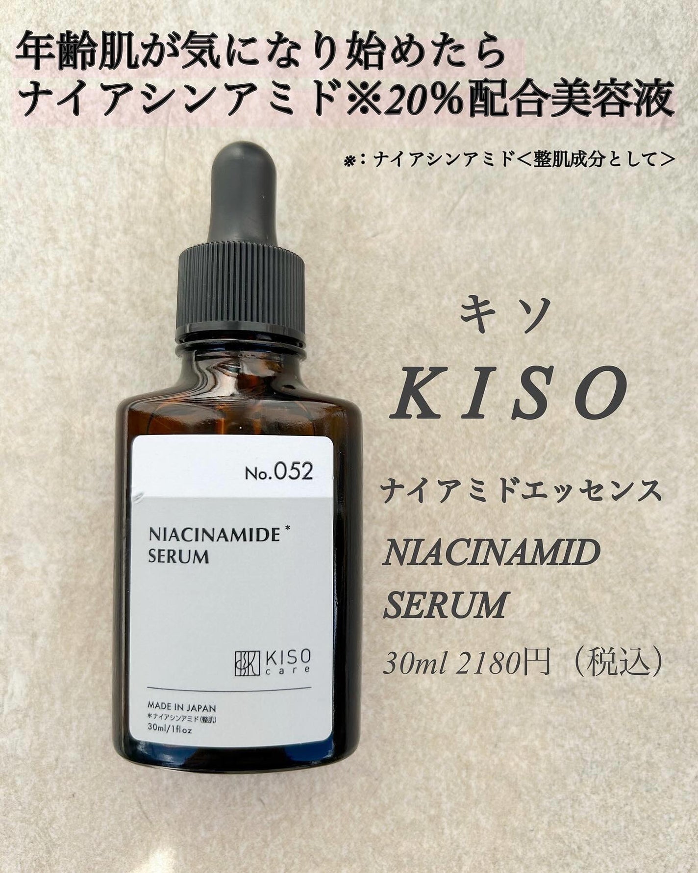 ナイアミドエッセンス NA/KISO/美容液を使ったクチコミ(1枚目)