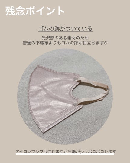 立体型スパンレース不織布カラーマスク/ISDG 医食同源ドットコム/マスクを使ったクチコミ(7枚目)