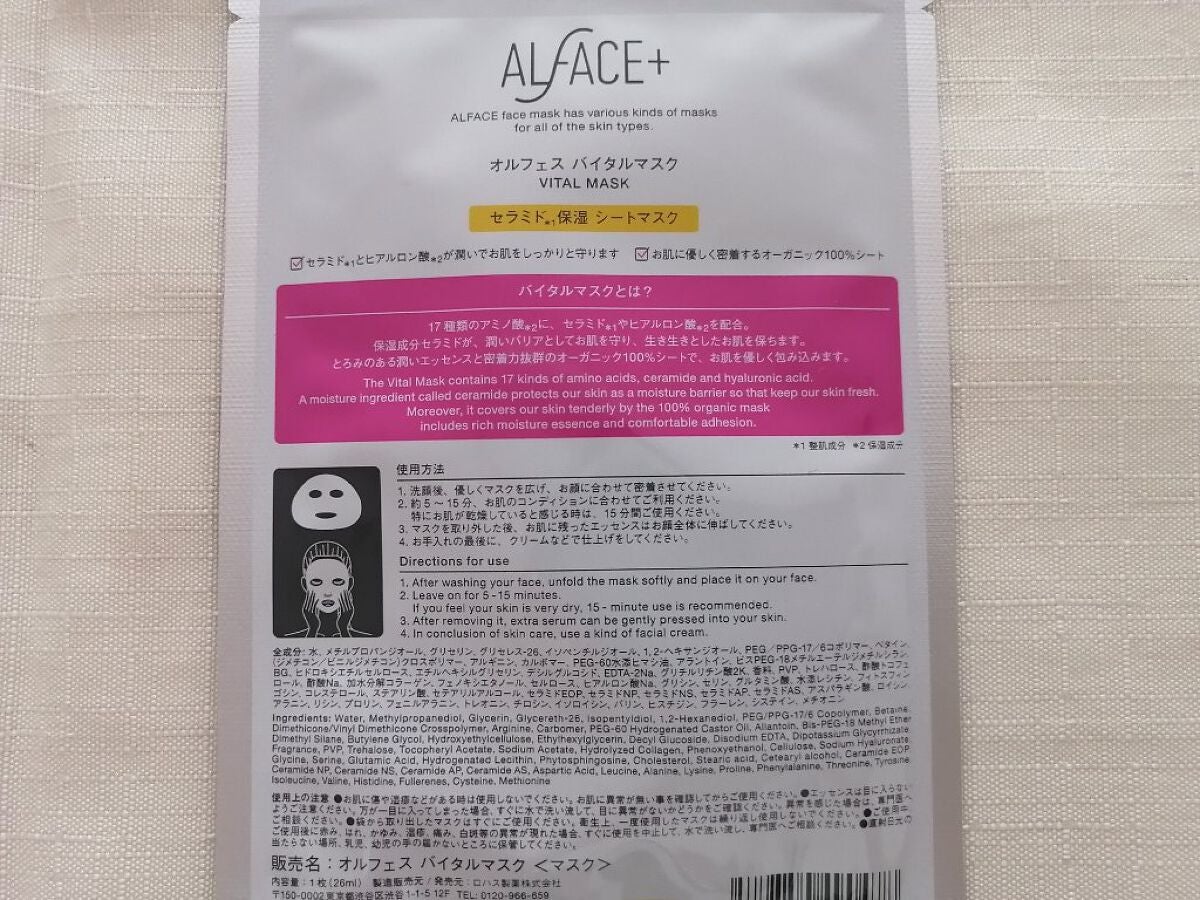 オルフェス バイタルマスク/ALFACE+/シートマスク・パックを使ったクチコミ(2枚目)