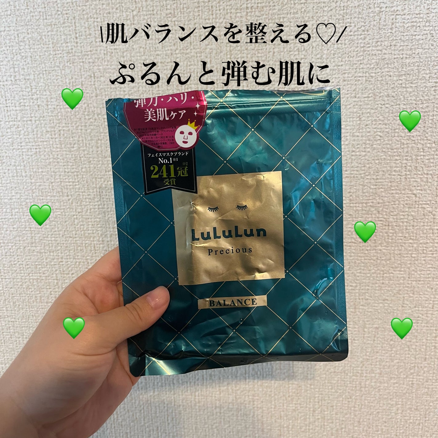 ルルルンプレシャス GREEN(バランス)【旧】/ルルルン/シートマスク・パックを使ったクチコミ(1枚目)