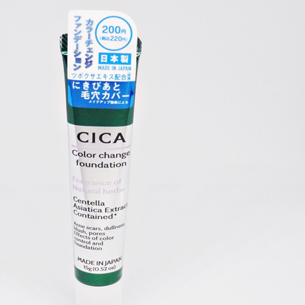 CICAカラーチェンジファンデーションD/DAISO/化粧下地を使ったクチコミ（1枚目）