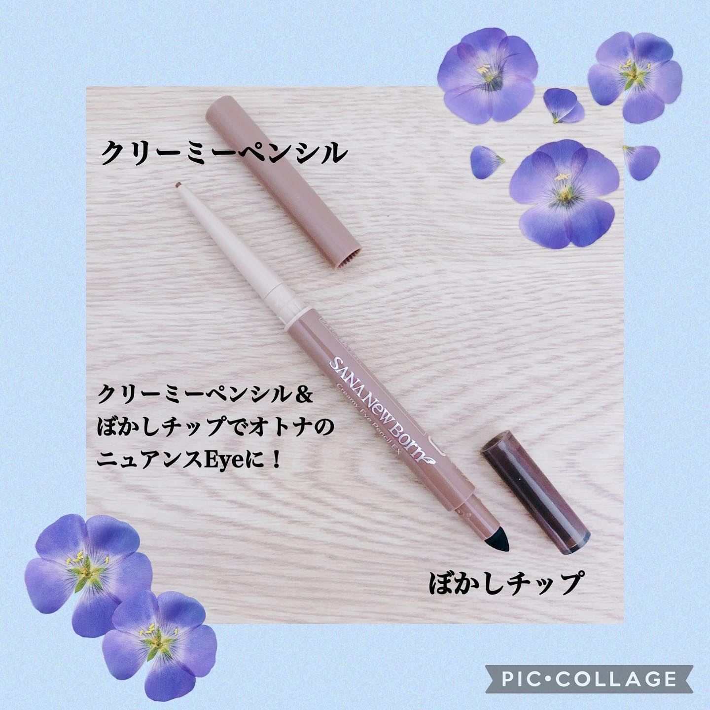  クリーミーアイペンシルEX/サナ ニューボーン/ペンシルアイライナーを使ったクチコミ（2枚目）