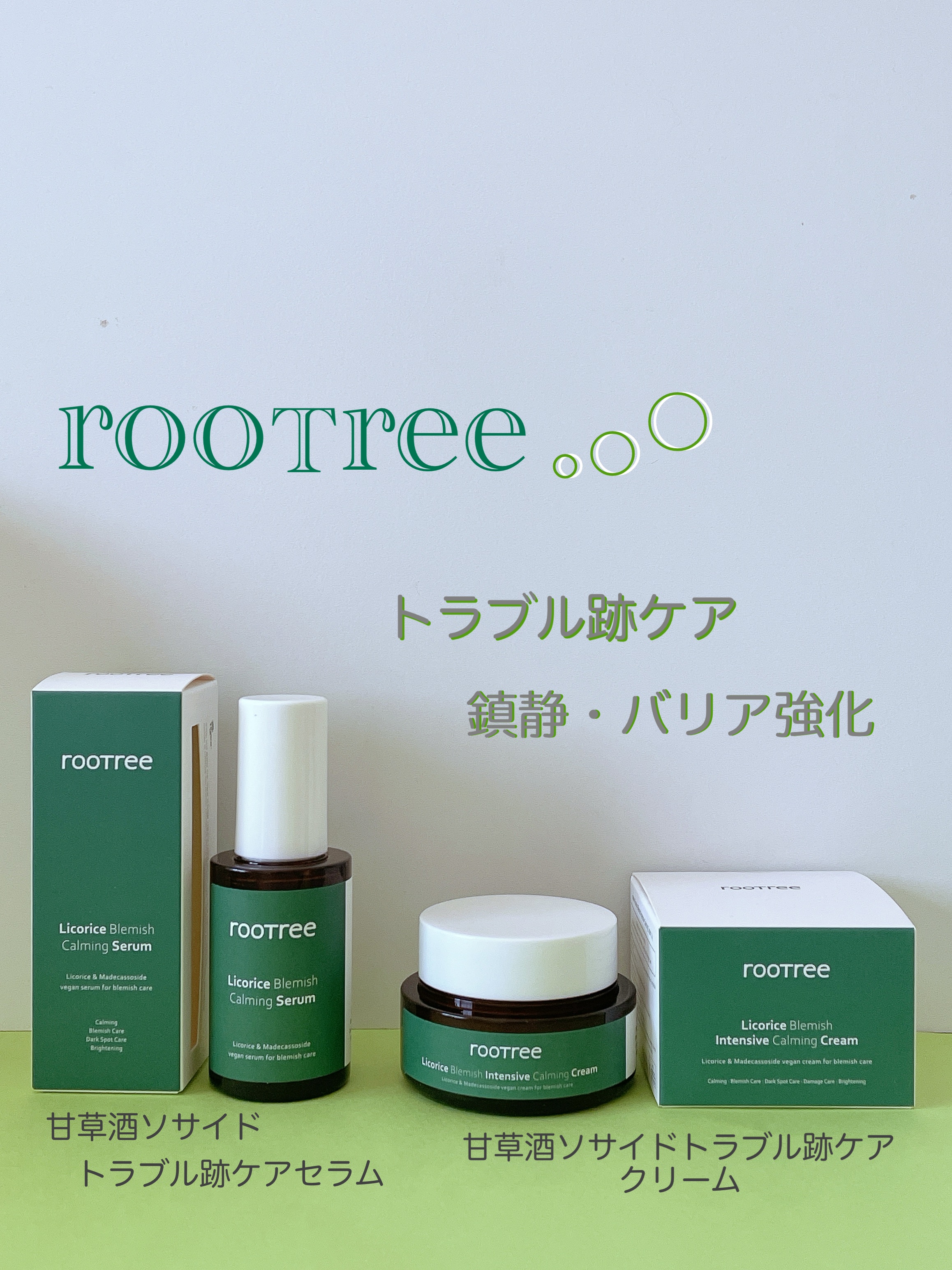 リコリス ブレミッシュ カーミングセラム/rooTree/美容液を使ったクチコミ（1枚目）