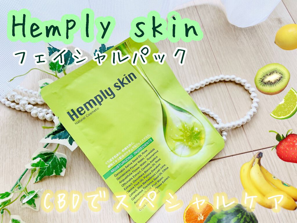 Hemplyskinフェイシャルパック/Hemplyskin/シートマスク・パックを使ったクチコミ（1枚目）