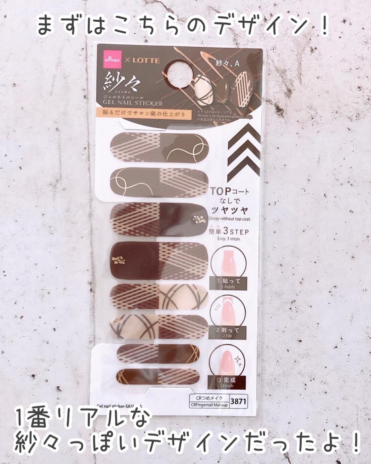 ジェルネイルシール/DAISO/ネイルシールを使ったクチコミ(3枚目)