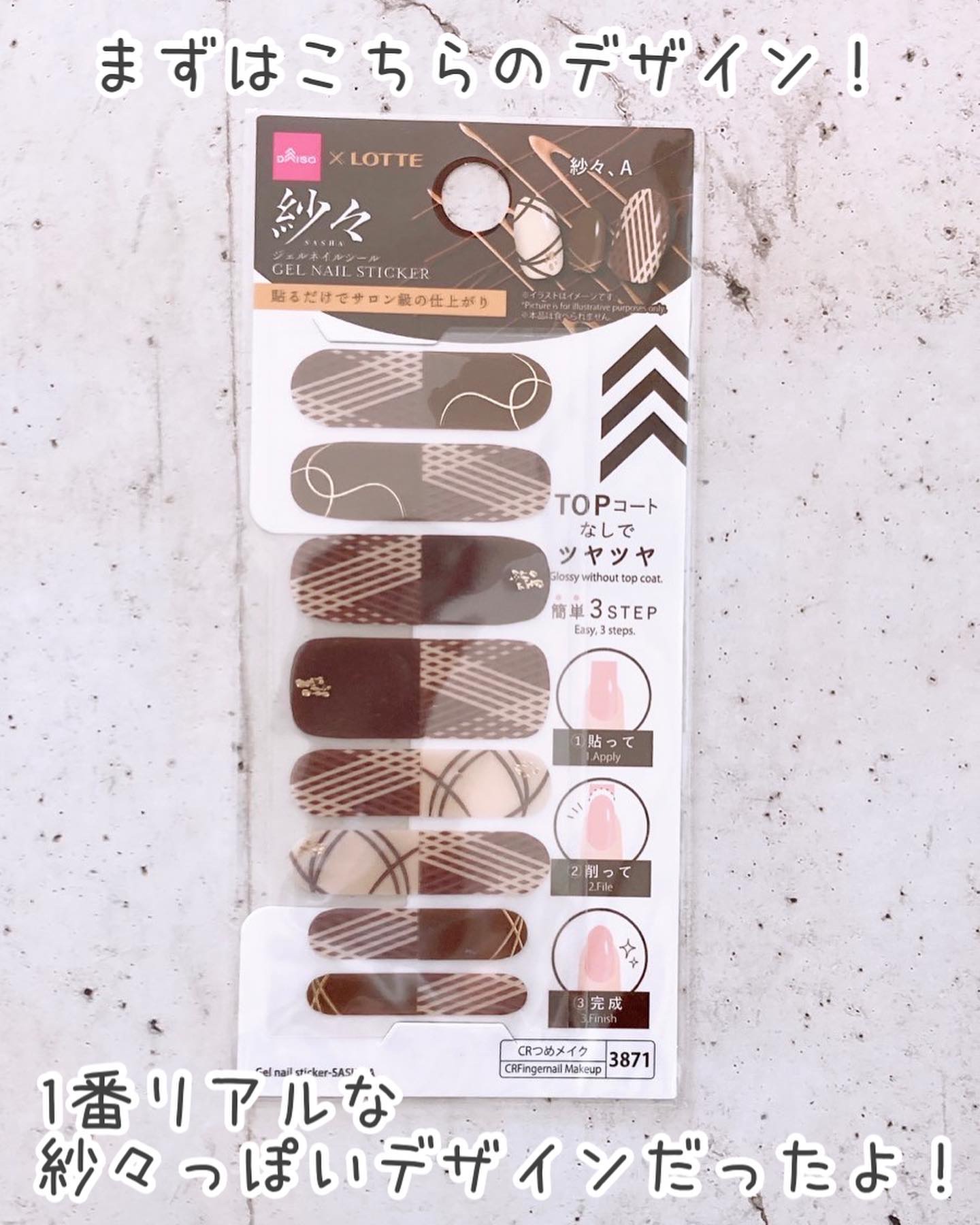 ジェルネイルシール/DAISO/ネイルシールを使ったクチコミ（3枚目）