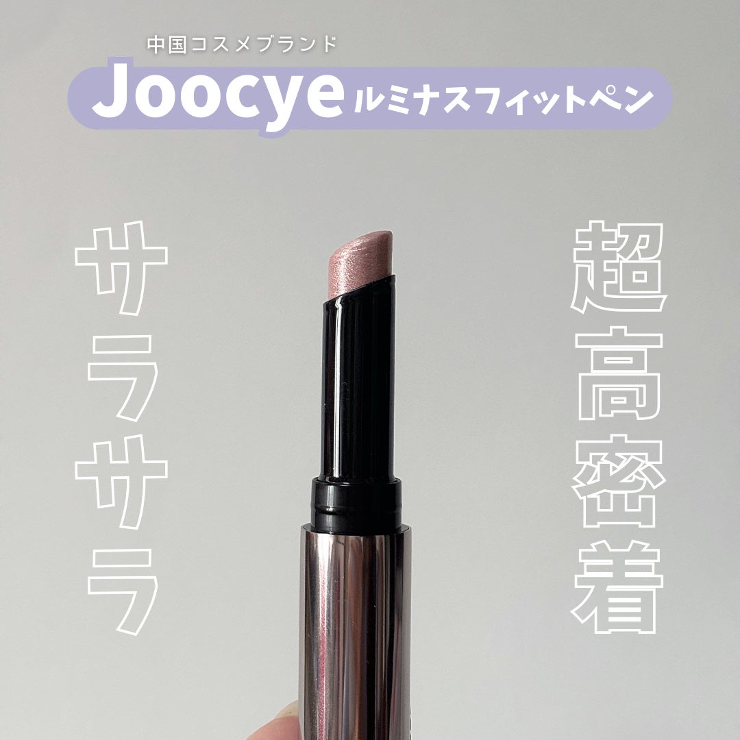 ルミナスフィットペン/Joocyee/スティックハイライトを使ったクチコミ(2枚目)