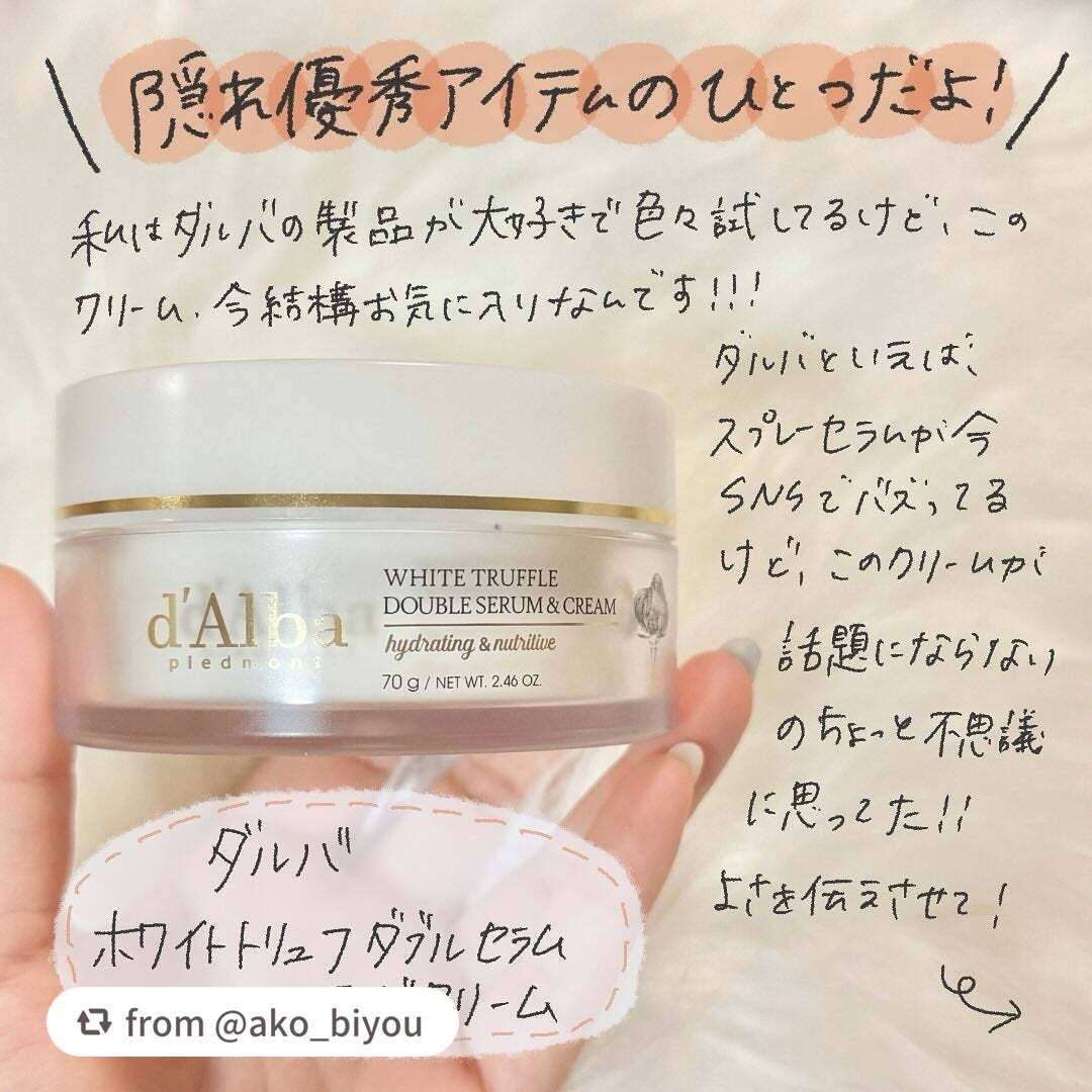 ホワイトトリュフダブルセラムアンドクリーム/ダルバ/フェイスクリームを使ったクチコミ(2枚目)