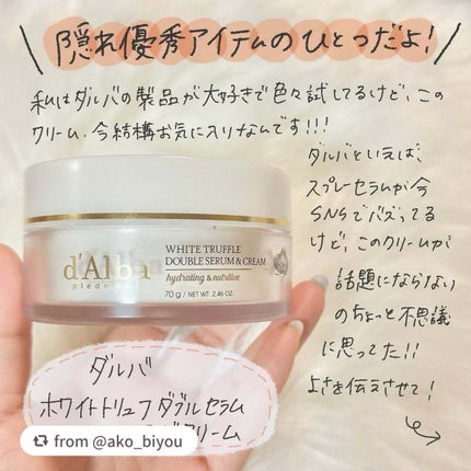 ホワイトトリュフダブルセラムアンドクリーム/ダルバ/フェイスクリームを使ったクチコミ(2枚目)