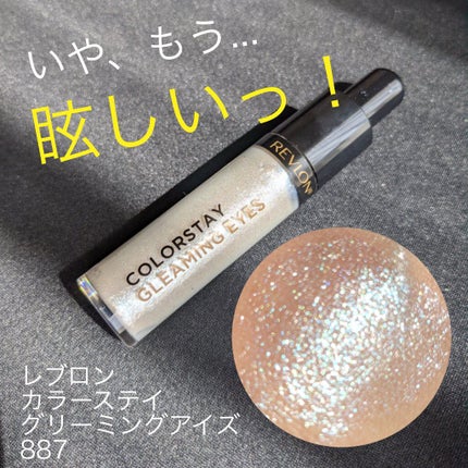 カラーステイ グリーミング アイズ リキッド シャドウ/REVLON/リキッドアイシャドウを使ったクチコミ(1枚目)
