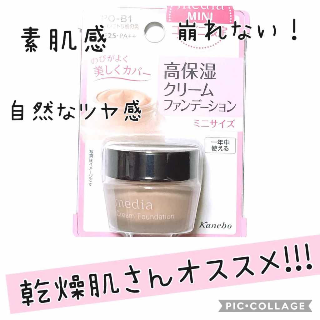 クリームファンデーション/media/クリーム・エマルジョンファンデーションを使ったクチコミ（1枚目）