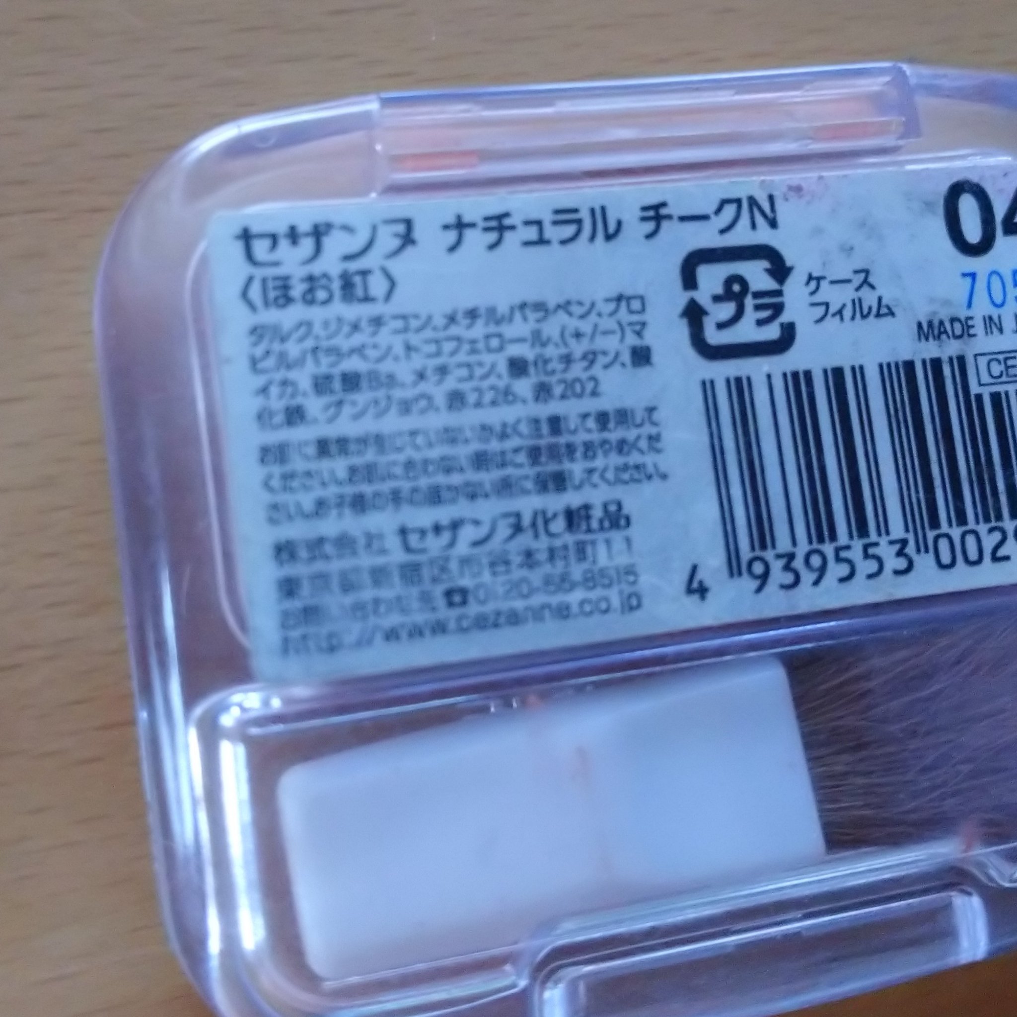 ナチュラル チークN/CEZANNE/パウダーチークを使ったクチコミ（2枚目）