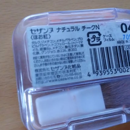 ナチュラル チークN/CEZANNE/パウダーチークを使ったクチコミ(2枚目)