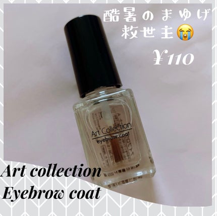 AT アイブロウ コート/Art Collection/アイブロウコートを使ったクチコミ(1枚目)