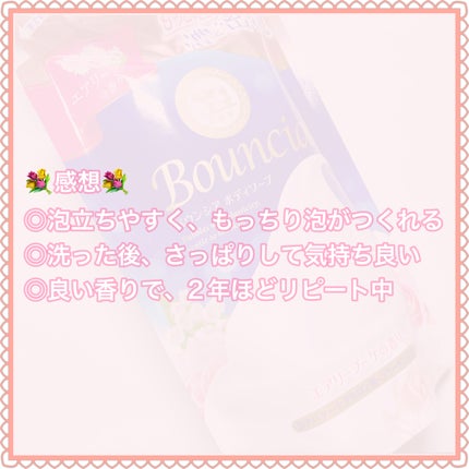 バウンシア ボディソープ エアリーブーケの香り/Bouncia/ボディソープを使ったクチコミ(5枚目)
