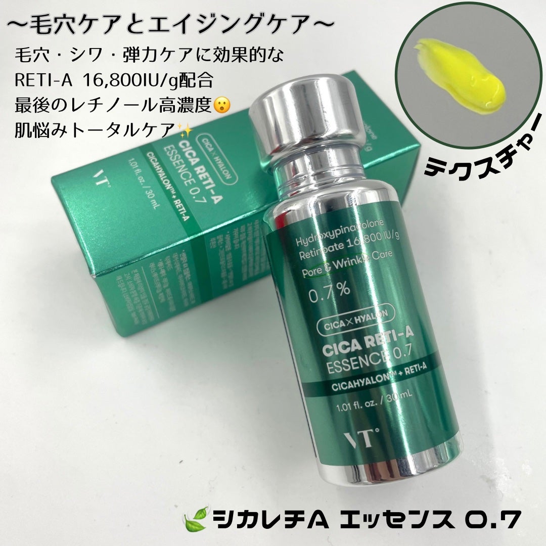 シカレチA エッセンス0.3/VT/美容液を使ったクチコミ(7枚目)