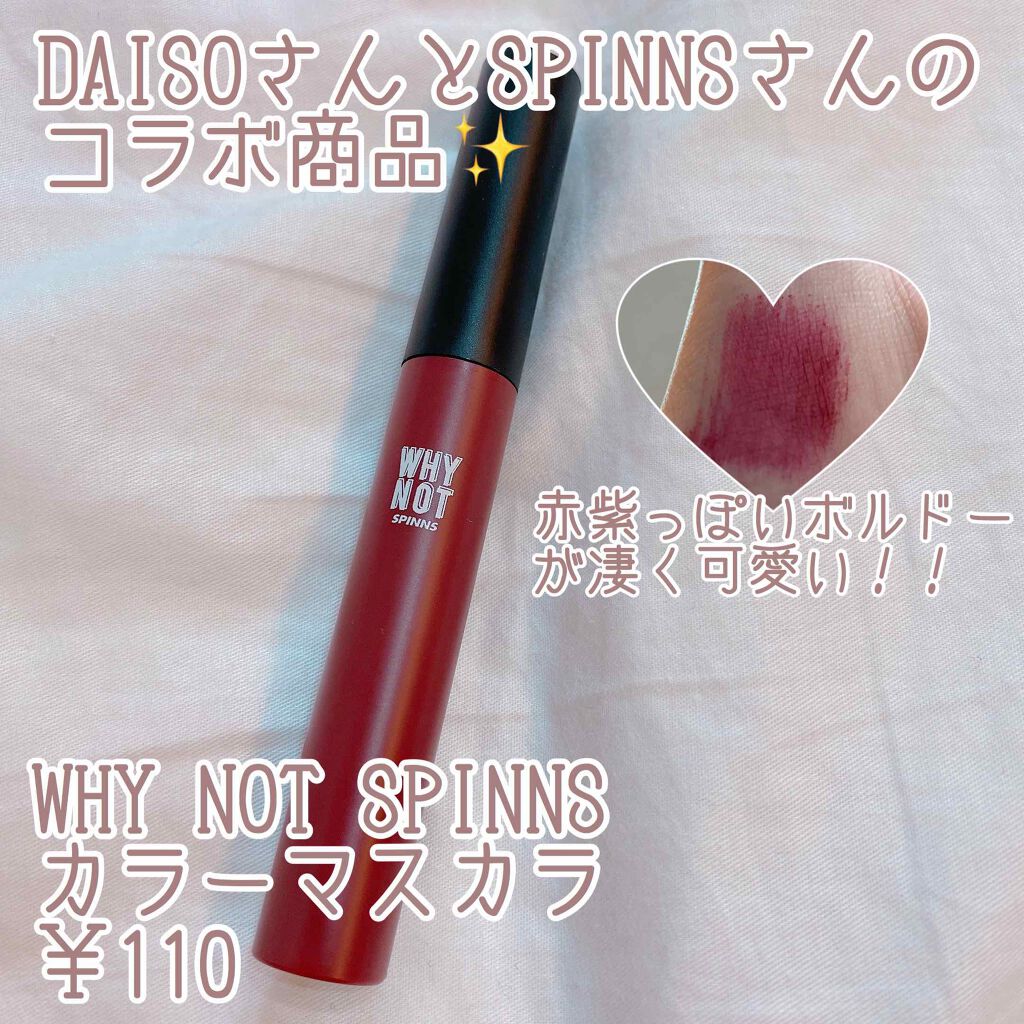 WHY NOT SPINNS マスカラ/DAISO/マスカラを使ったクチコミ（1枚目）