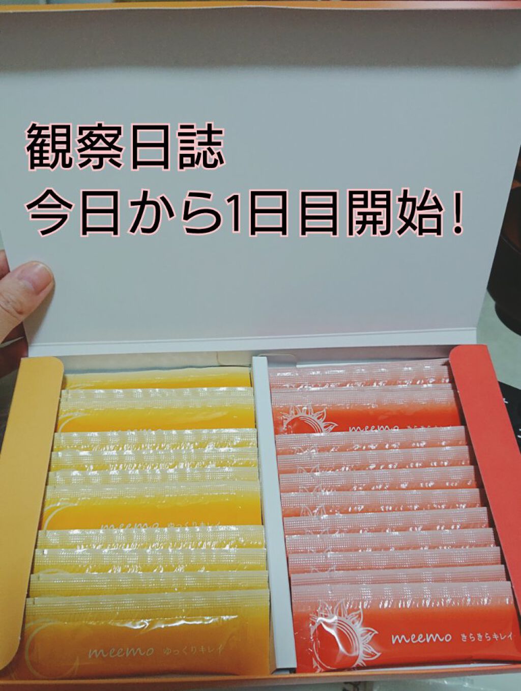 meemo/meemo/健康サプリメントを使ったクチコミ（1枚目）