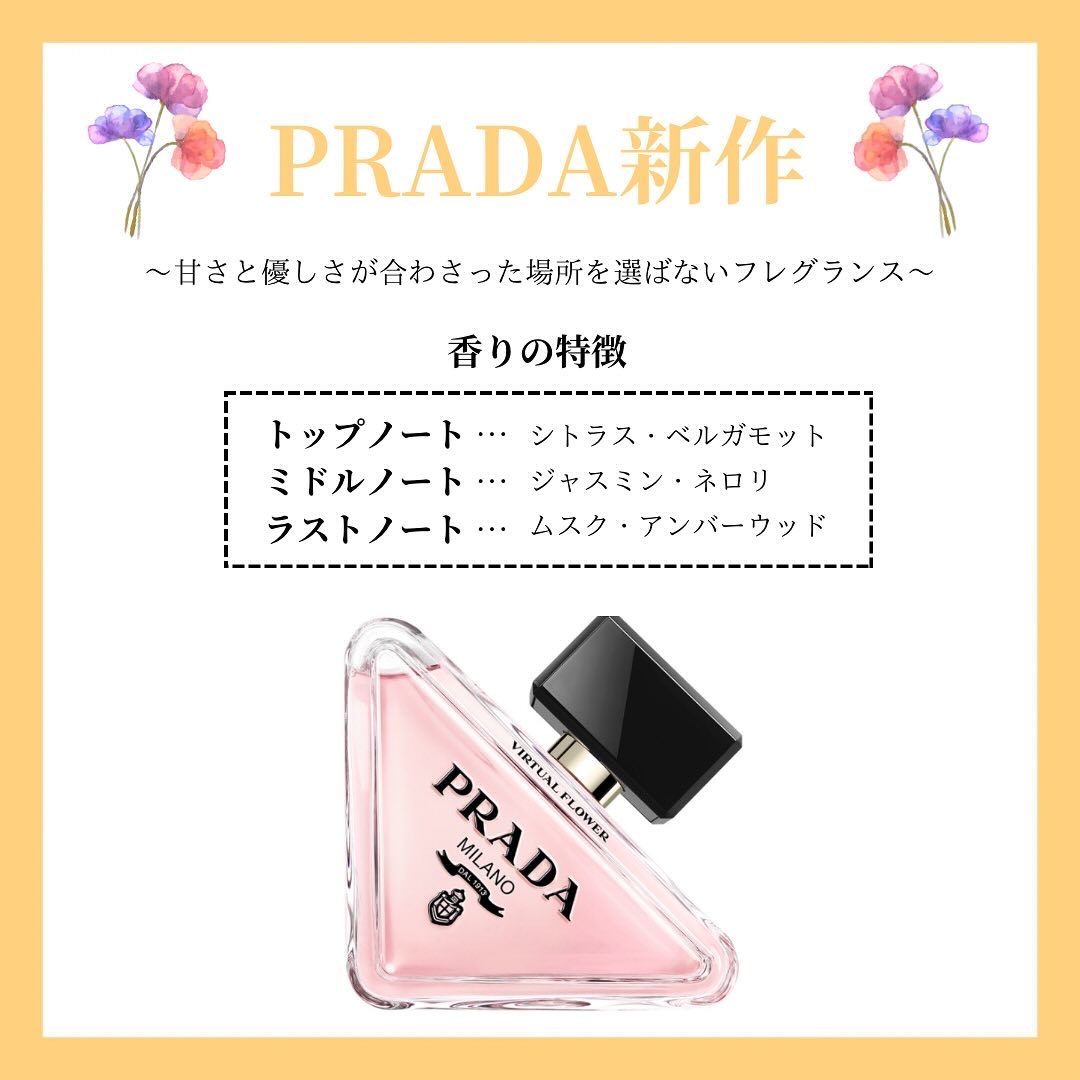 プラダ パラドックス ヴァーチャル フラワー オーデパルファム 50mL/PRADA BEAUTY/香水(レディース)を使ったクチコミ（2枚目）