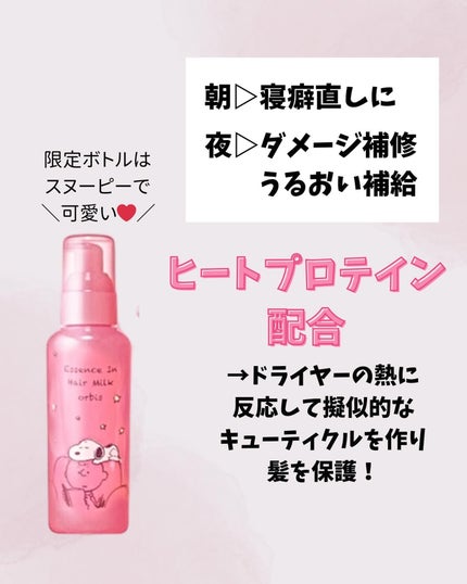 エッセンスインヘアミルク/オルビス/ヘアミルクを使ったクチコミ(4枚目)
