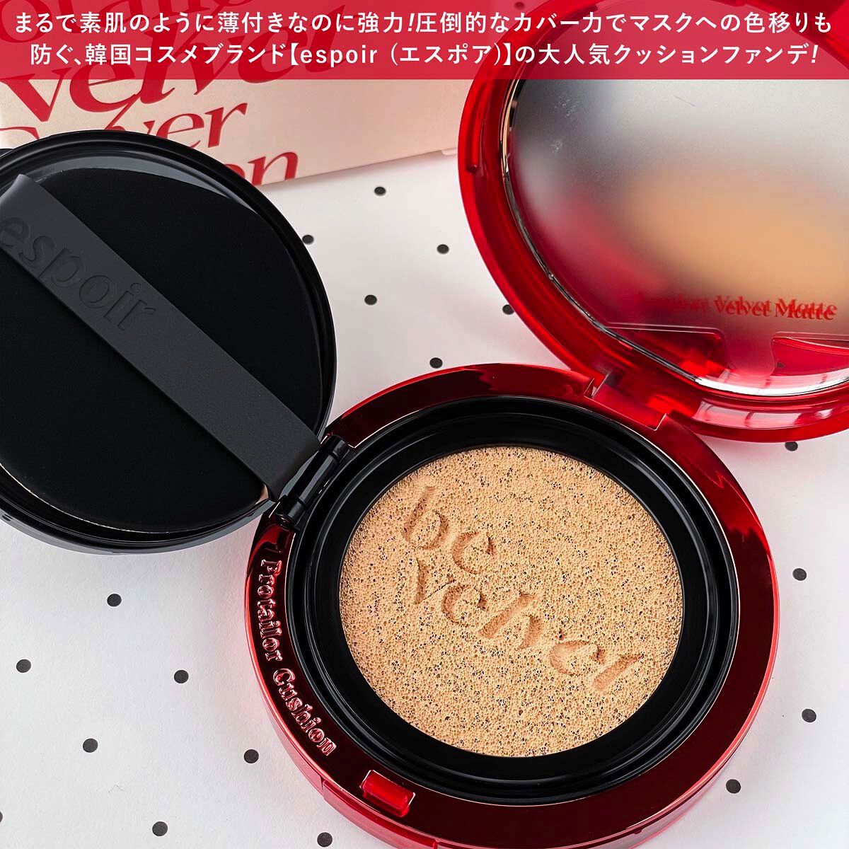 プロテーラービーベルベットカバークッション/espoir/クッションファンデーションを使ったクチコミ（2枚目）