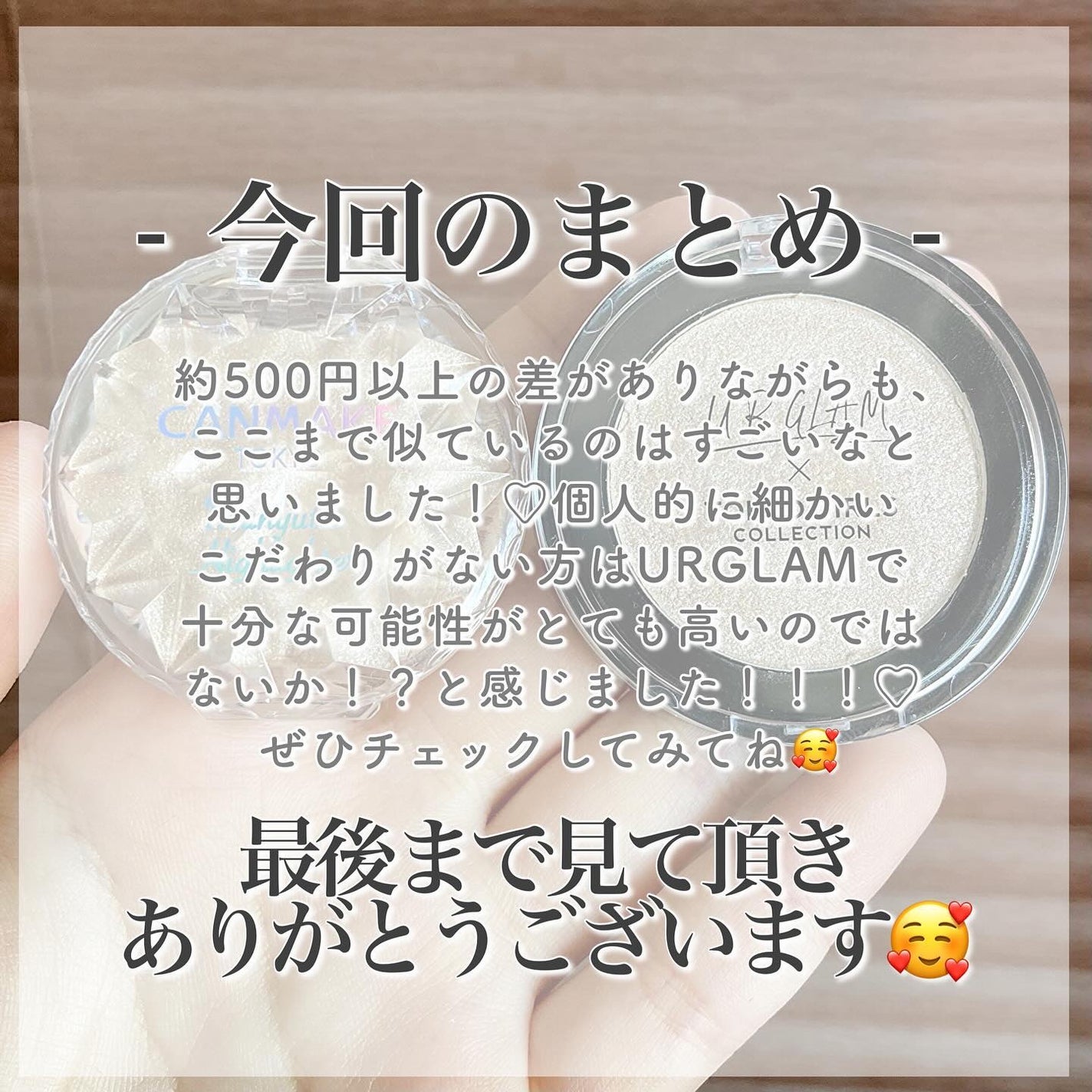 むにゅっとハイライター/キャンメイク/クリームハイライトを使ったクチコミ(5枚目)