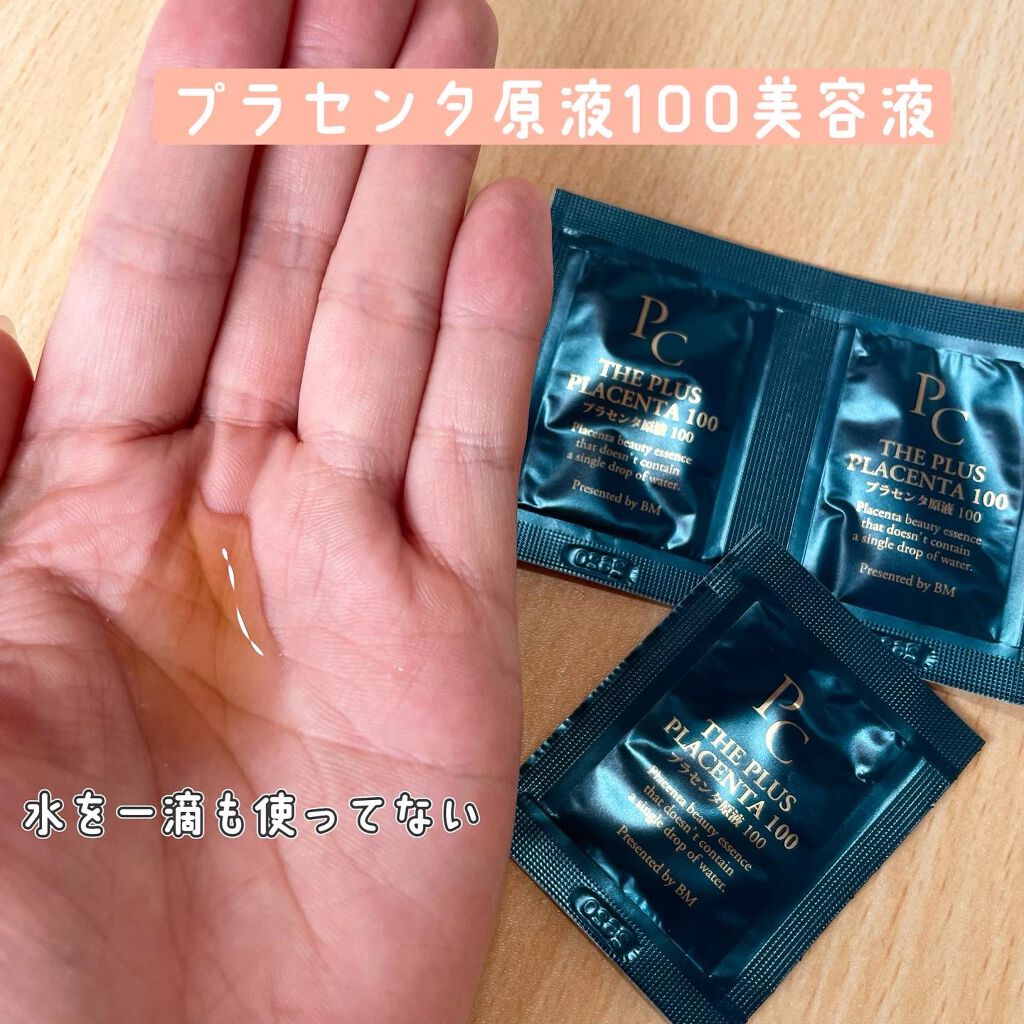【馬プラセンタ原液100】プラセンタ原液100美容液　パウチ　1ml (馬プラセンタ)/パーフェクトC/美容液を使ったクチコミ（1枚目）