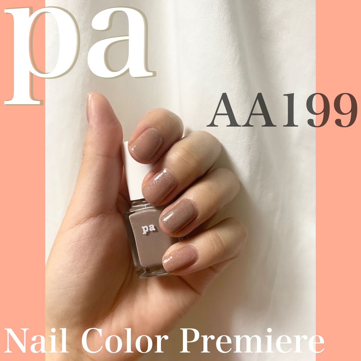 pa ネイルカラー プレミア AA199/pa nail collective/マニキュアを使ったクチコミ（1枚目）