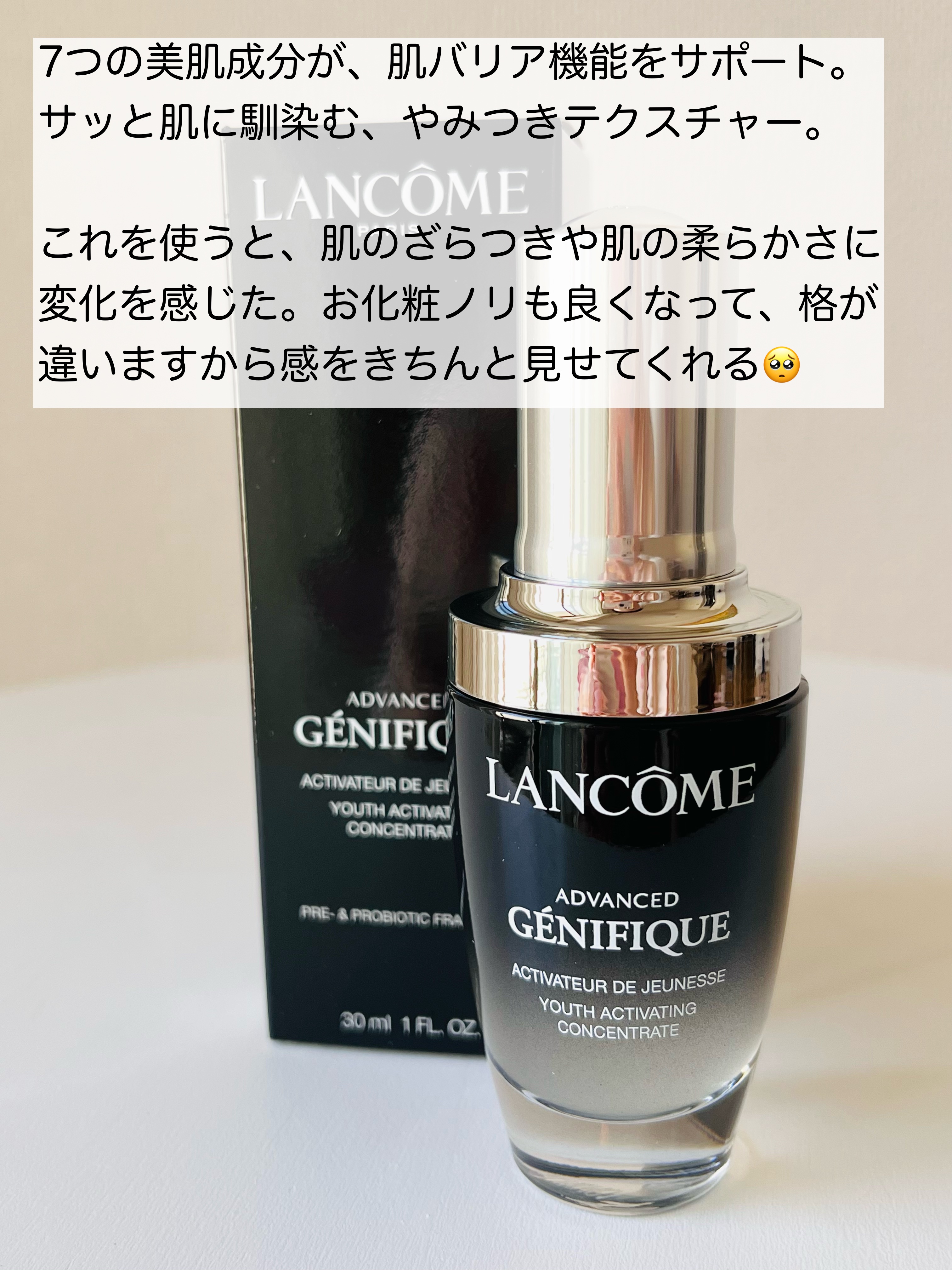 ジェニフィック アドバンスト N/LANCOME/美容液を使ったクチコミ（2枚目）