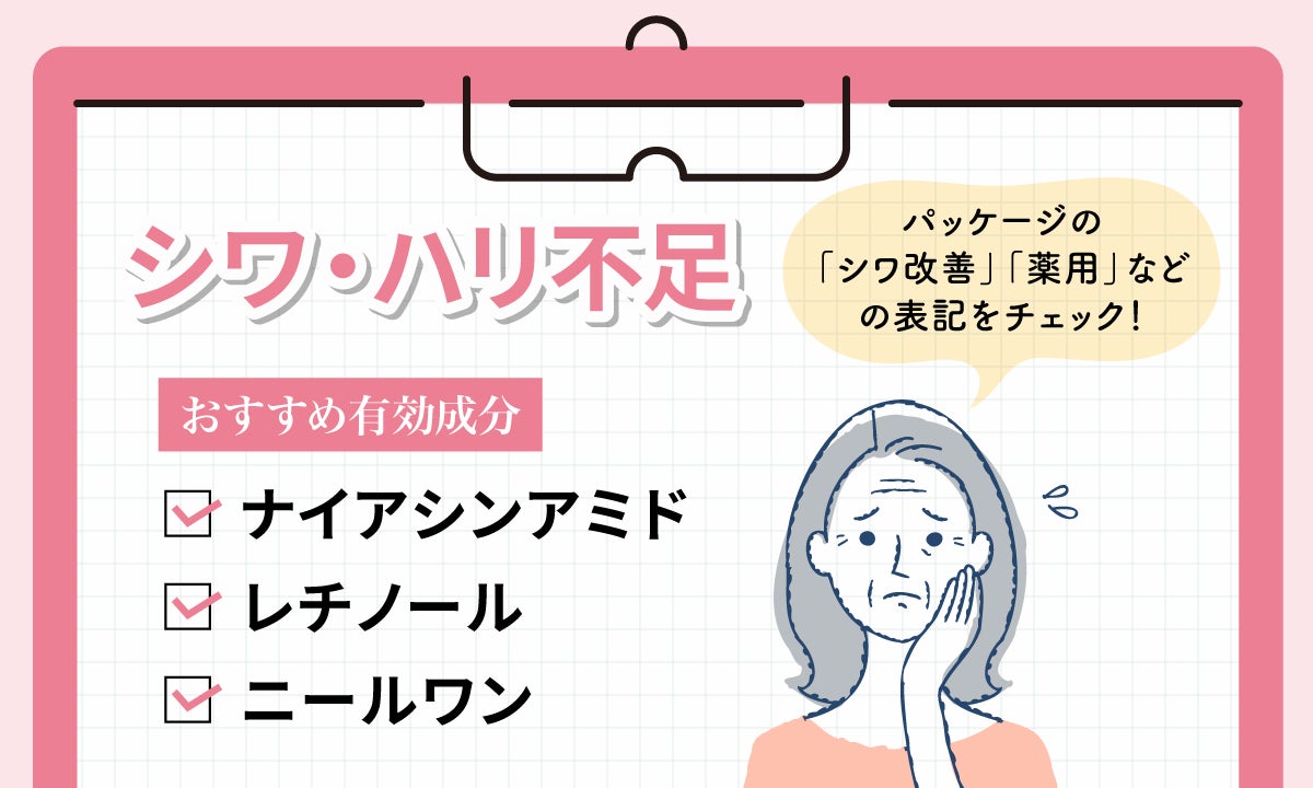 シワ・ハリ不足におすすめの有効成分はナイアシンアミド・レチノール・ニールワン。パッケージの「シワ改善」「薬用」などの表記をチェック!