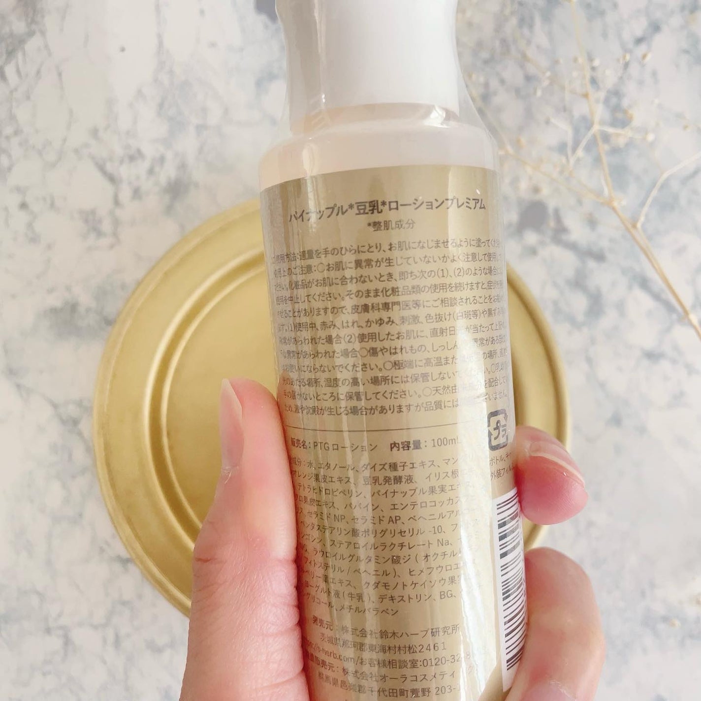 パイナップル豆乳ローションプレミアム/鈴木ハーブ研究所/ボディローションを使ったクチコミ(2枚目)