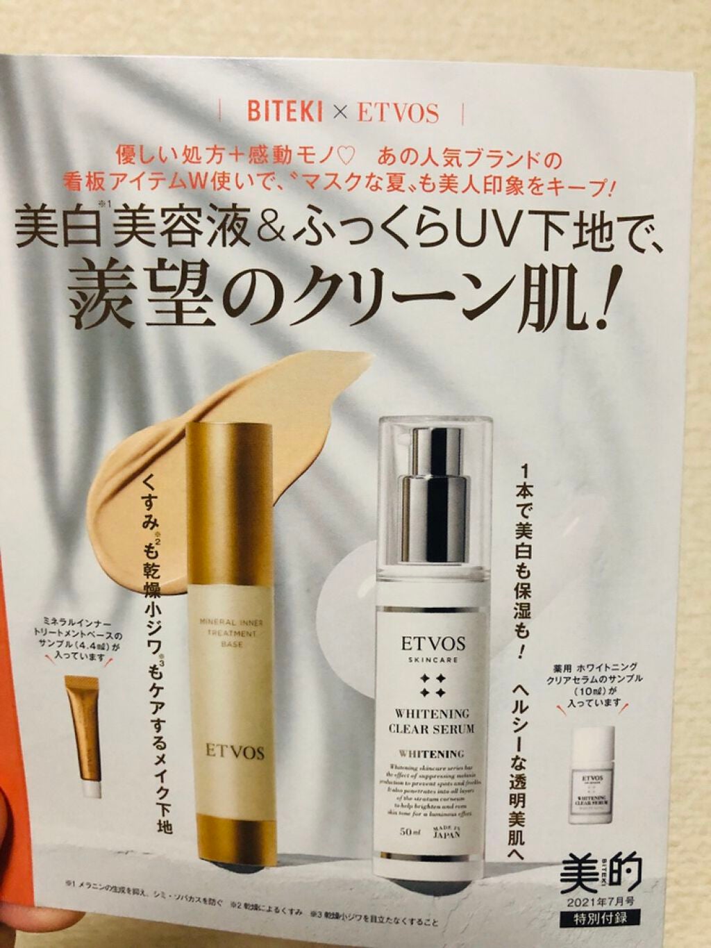 ホワイトニングクリアセラム/エトヴォス/美容液を使ったクチコミ(3枚目)