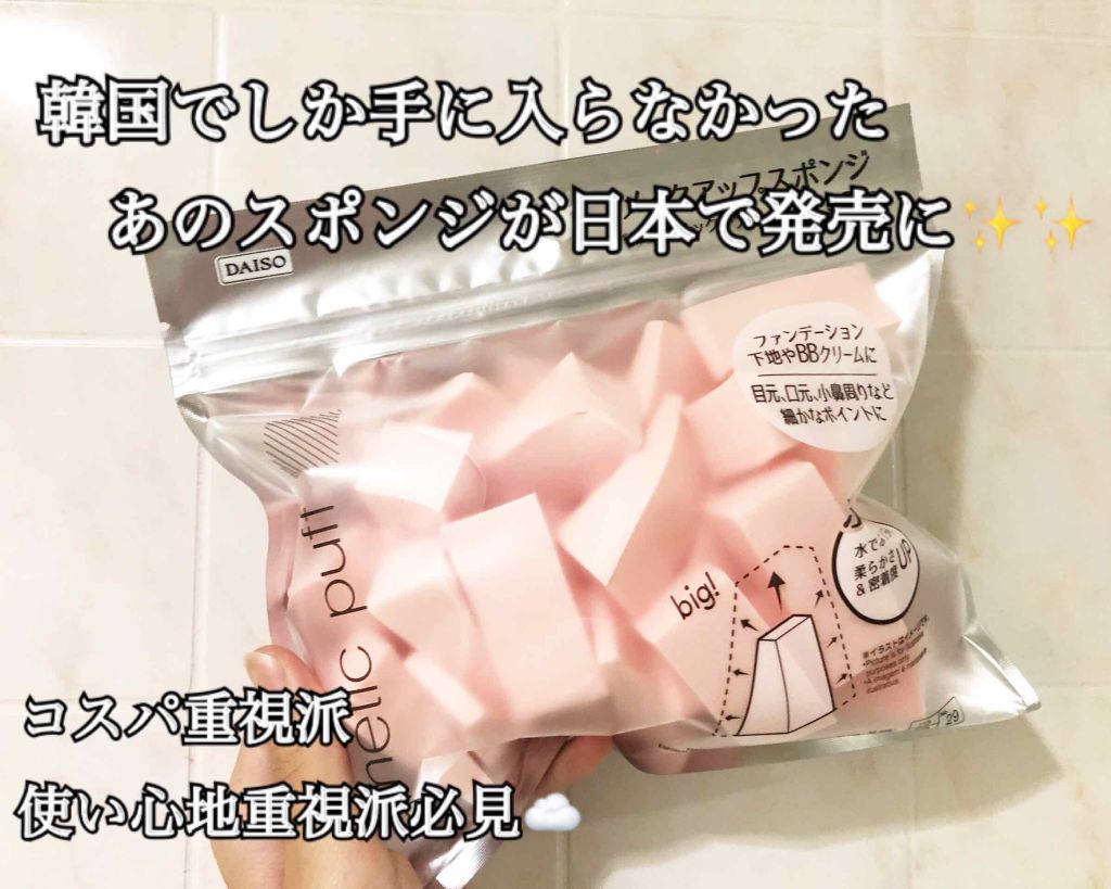 メイクアップスポンジ(バリューパック ウェッジ型 30個)/DAISO/パフ・スポンジを使ったクチコミ（1枚目）
