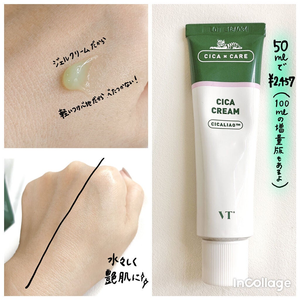 CICA クリーム/VT/フェイスクリームを使ったクチコミ(4枚目)