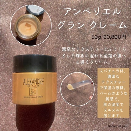 アンペリエルグランローション/アレクサンドル ドゥ パリ/化粧水を使ったクチコミ(4枚目)