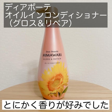 オイルインシャンプー/オイルインコンディショナー (グロス&リペア)/ディアボーテ/市販シャンプーを使ったクチコミ(4枚目)