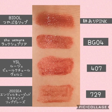 ラック シュプリア BG 04 レッドベージュ/shu uemura/リップグロスを使ったクチコミ（2枚目）