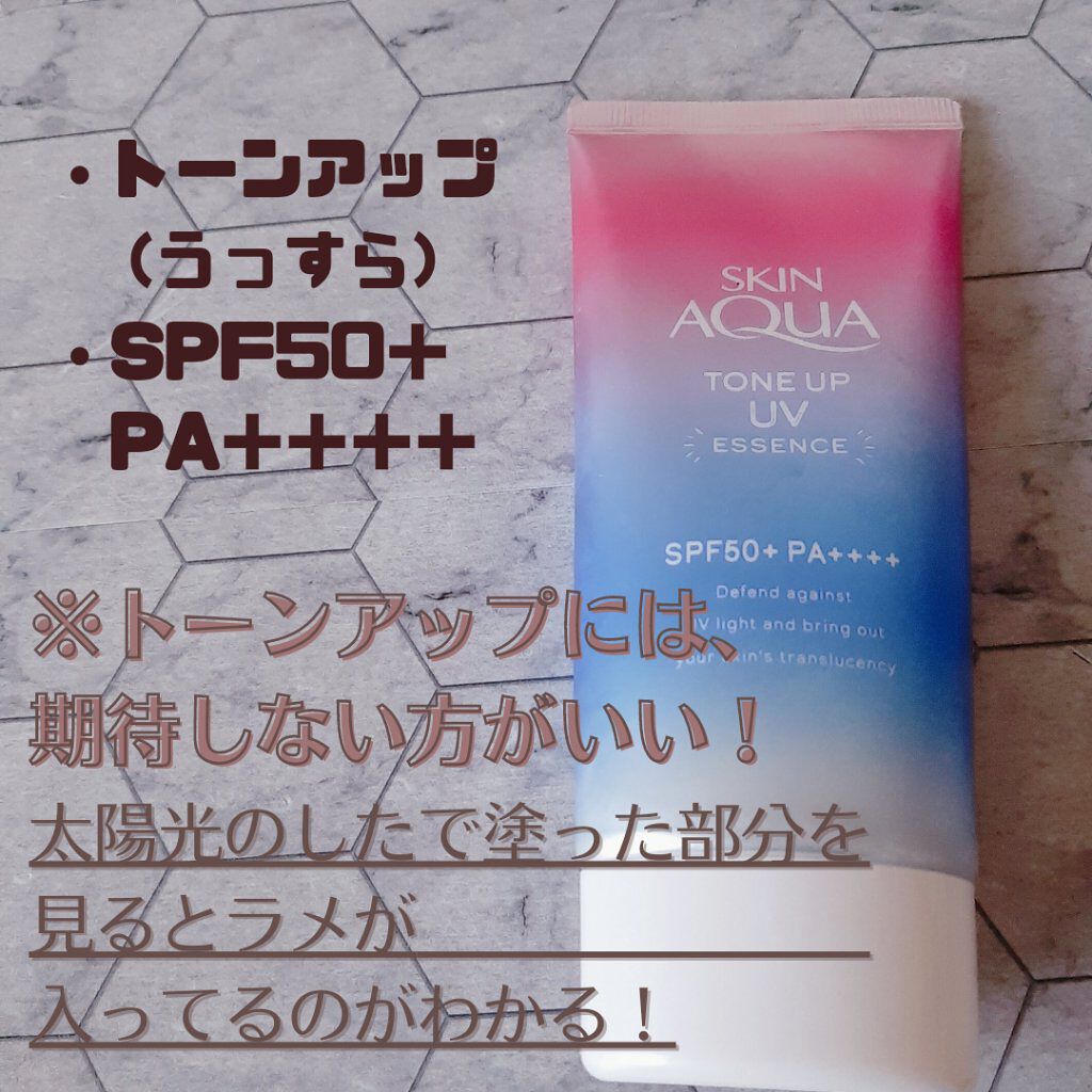 スキンアクア トーンアップUVエッセンス/スキンアクア/日焼け止めクリームを使ったクチコミ（2枚目）