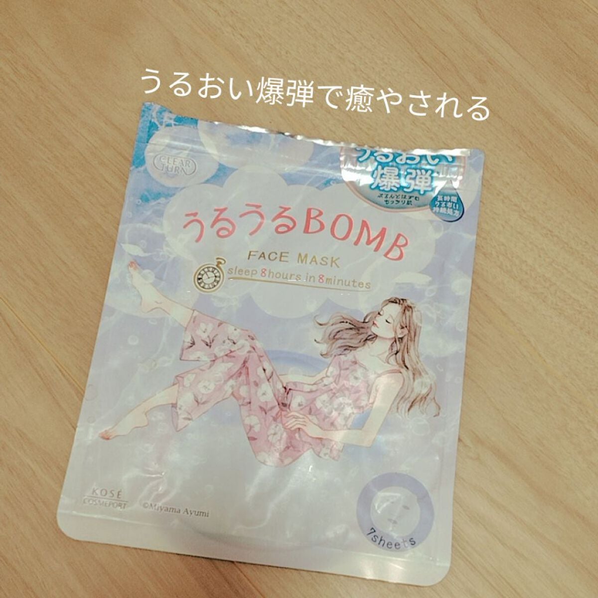 うるうるBOMBマスク/クリアターン/シートマスク・パックを使ったクチコミ(1枚目)