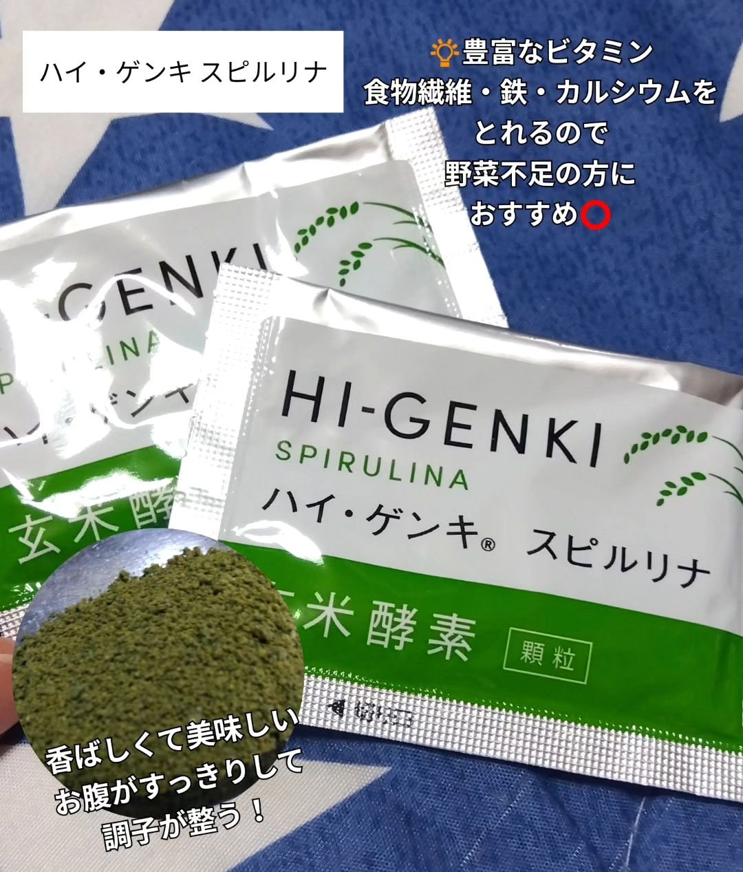 ハイ・ゲンキ スピルリナ/玄米酵素/健康サプリメントを使ったクチコミ（3枚目）