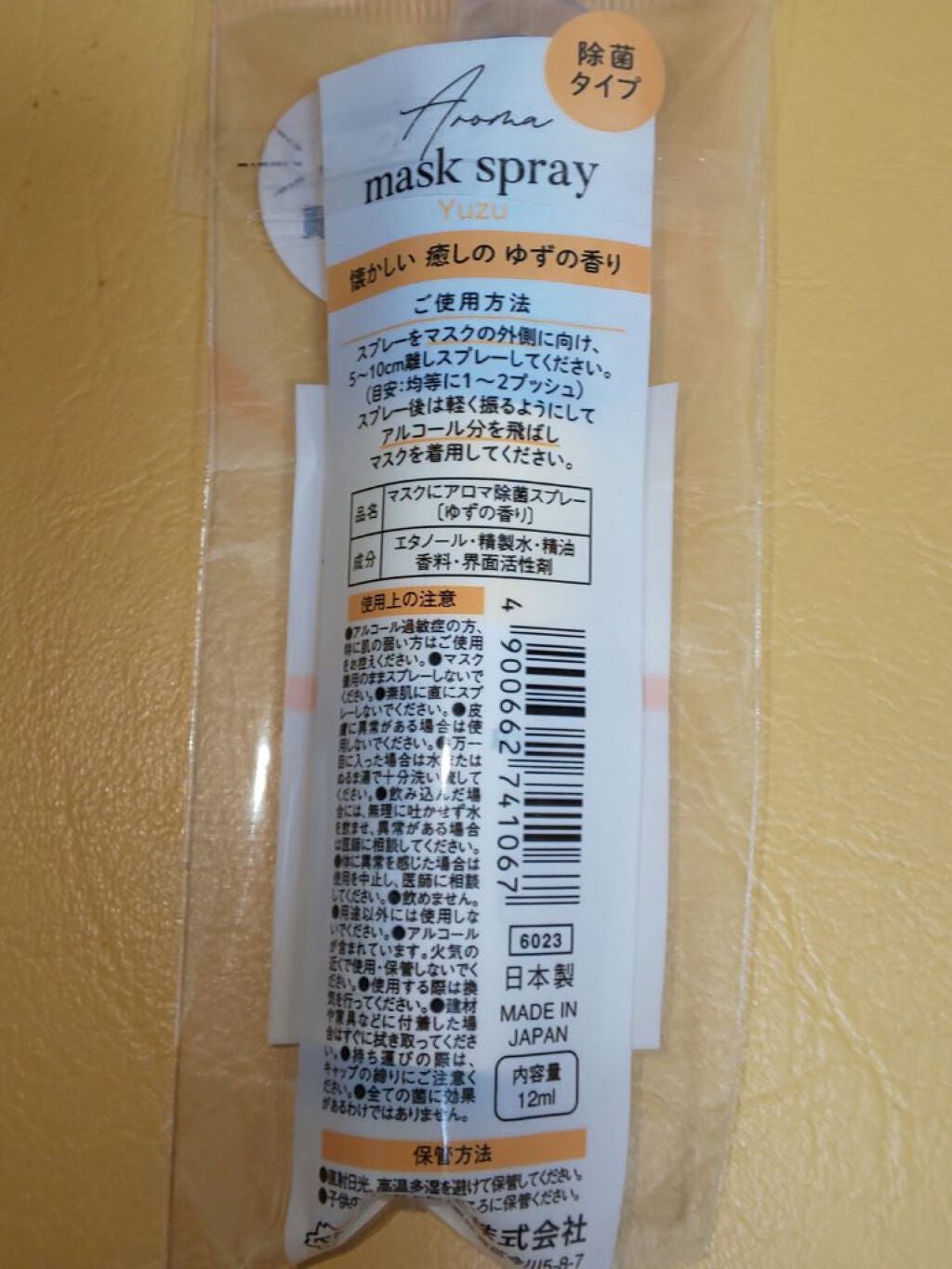 マスクにアロマ除菌スプレー/DAISO/マスクを使ったクチコミ(2枚目)