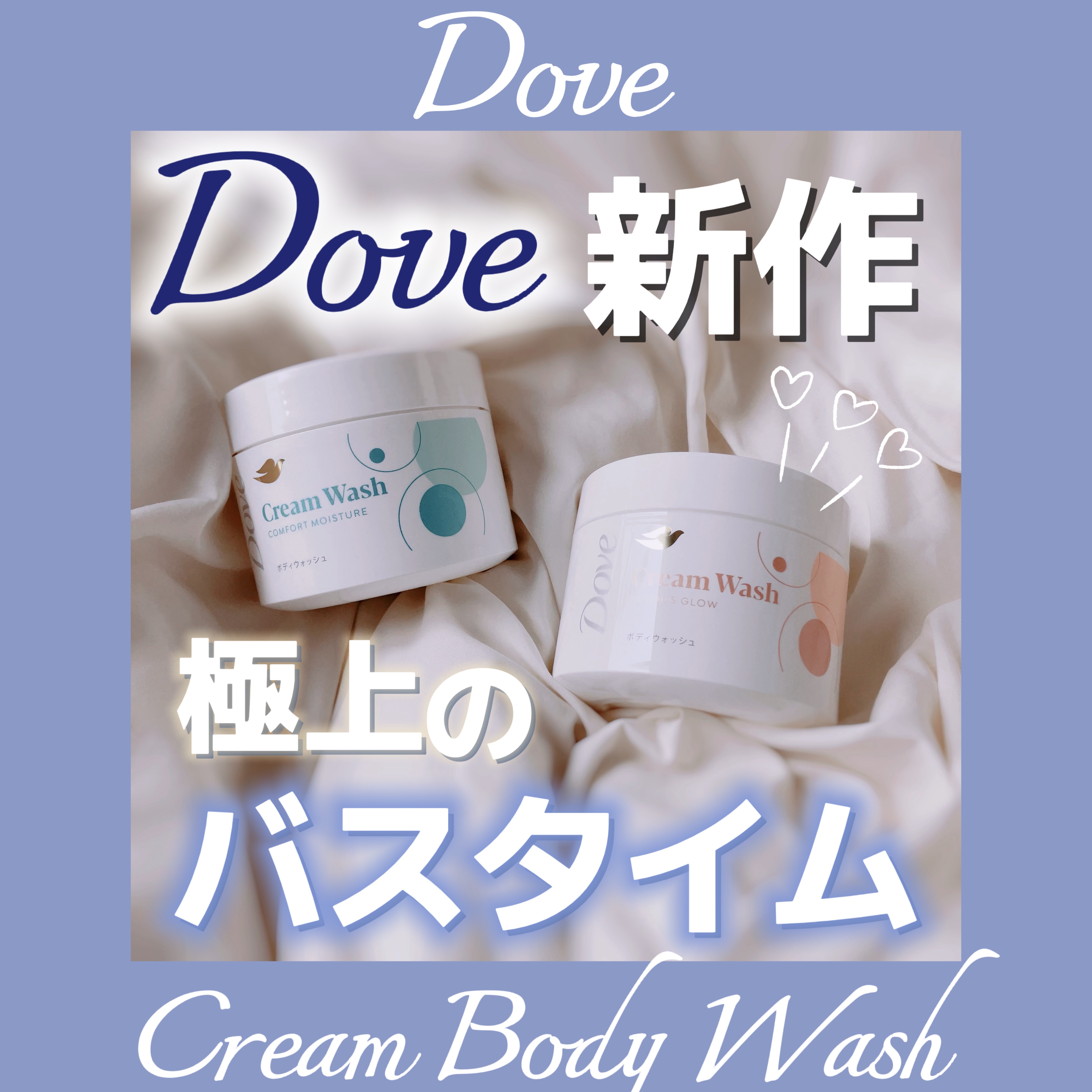 ダヴ クリームボディウォッシュ コンフォートモイスチャー/ダヴ/ボディソープを使ったクチコミ（1枚目）