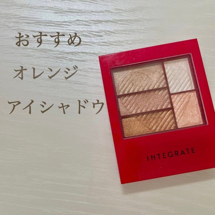 トリプルレシピアイズ/インテグレート/アイシャドウパレットを使ったクチコミ(1枚目)