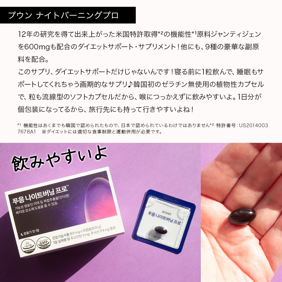 プウンファットバーニング/Dr.blet/美容サプリメントを使ったクチコミ(4枚目)