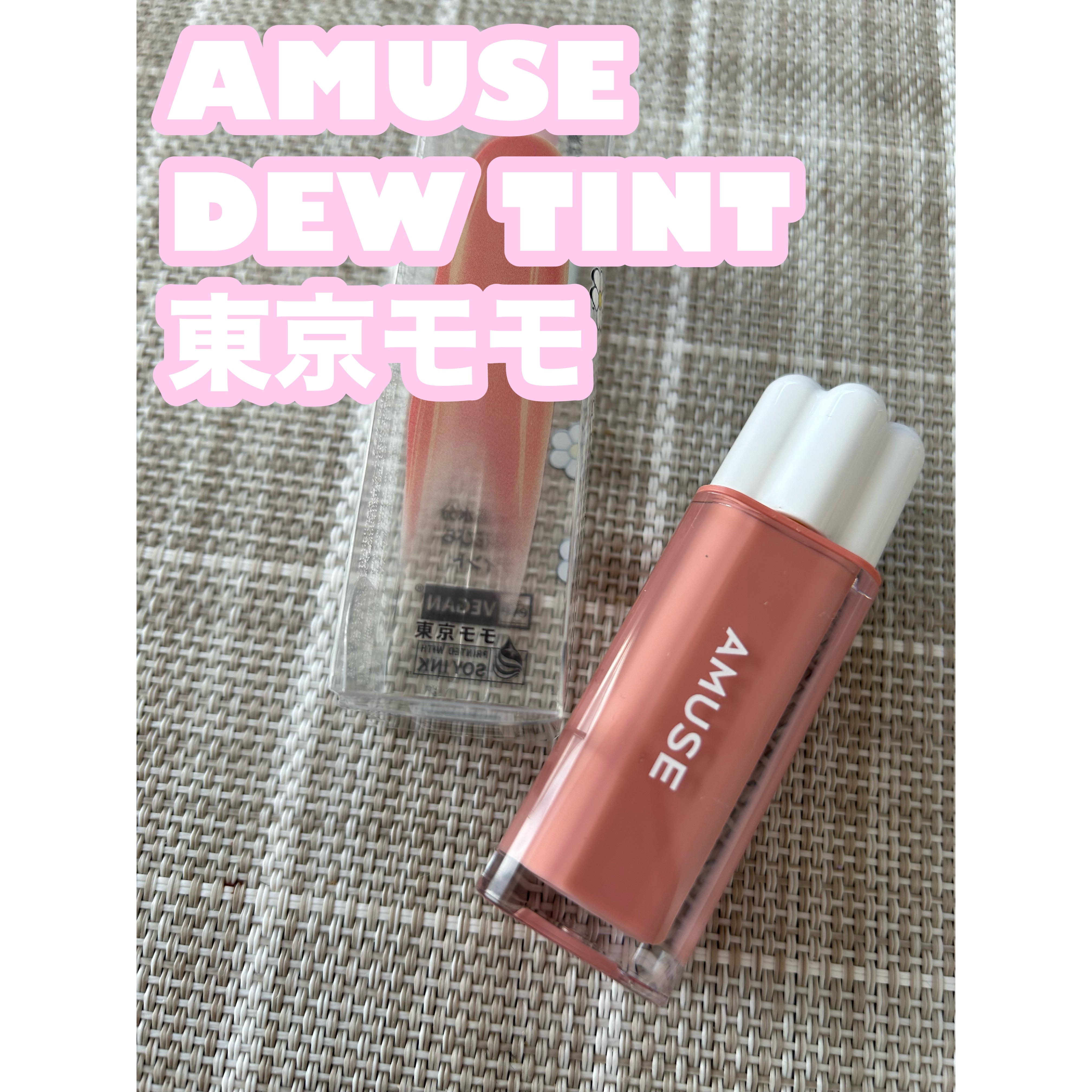 デューティント/AMUSE/リップティントを使ったクチコミ（1枚目）