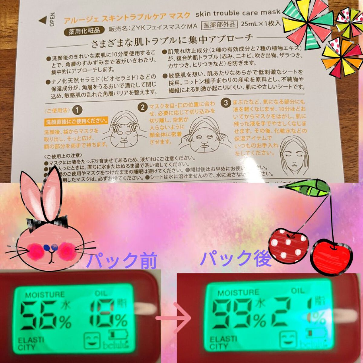 スキントラブルケア マスク/アルージェ/シートマスク・パックを使ったクチコミ（1枚目）