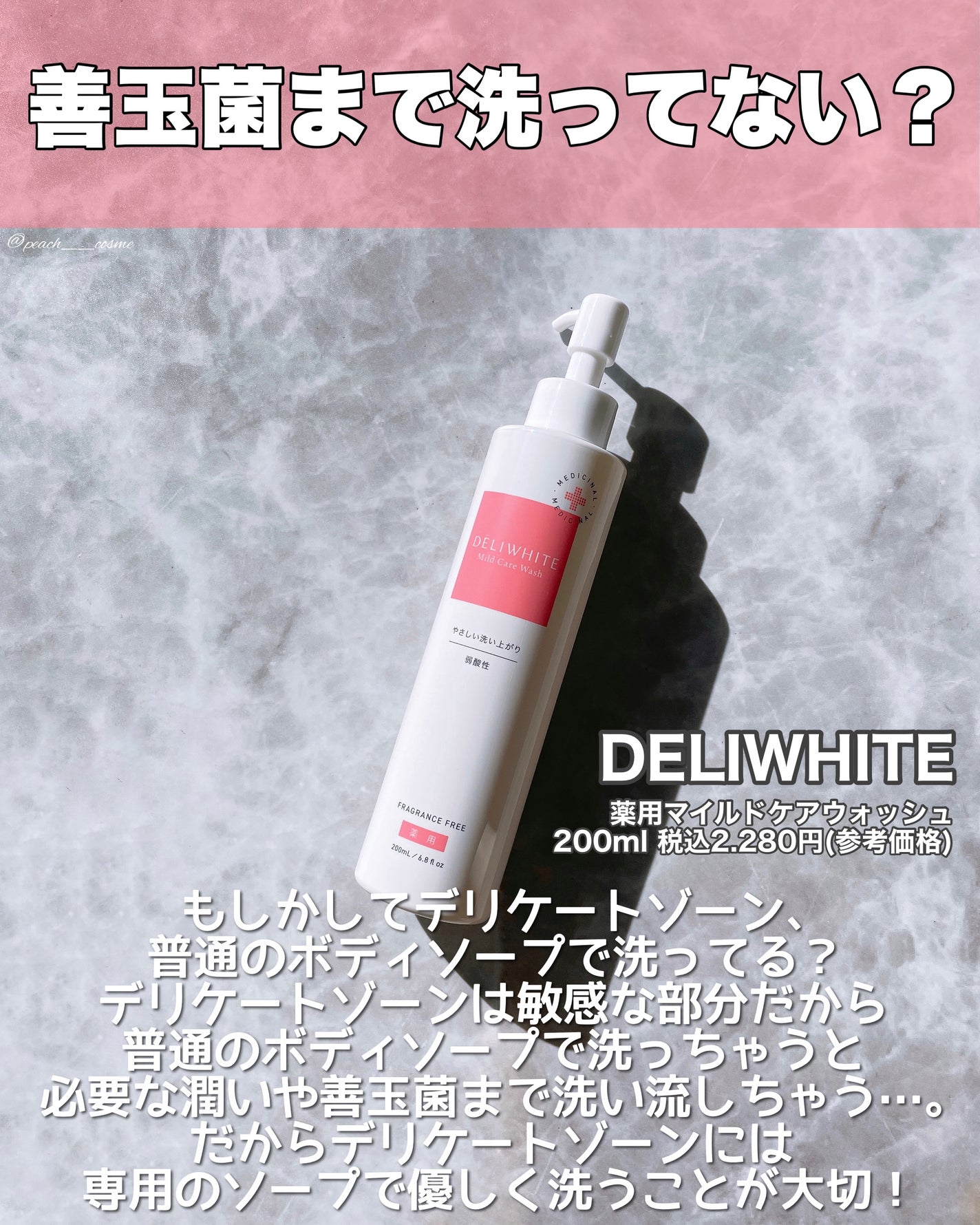 薬用マイルドケアウォッシュ/DELIWHITE/デリケートゾーンケアを使ったクチコミ(2枚目)