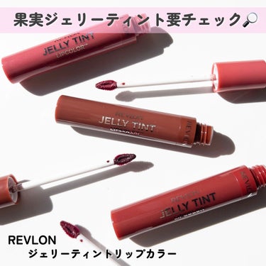 ジェリー ティント リップカラー/REVLON/口紅を使ったクチコミ（9枚目）