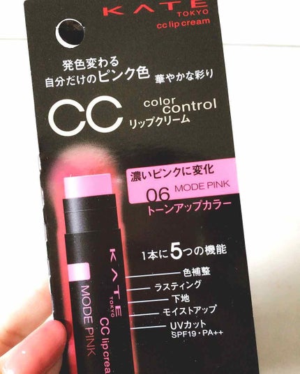 CCリップクリームN/KATE/リップケアを使ったクチコミ(1枚目)
